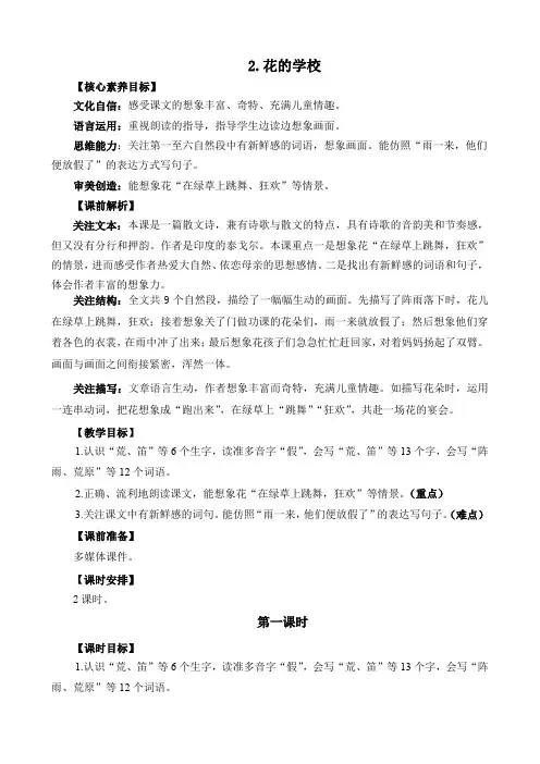 2024年部编版三年级语文上册教案及教学反思2 花的学校 精华版教案