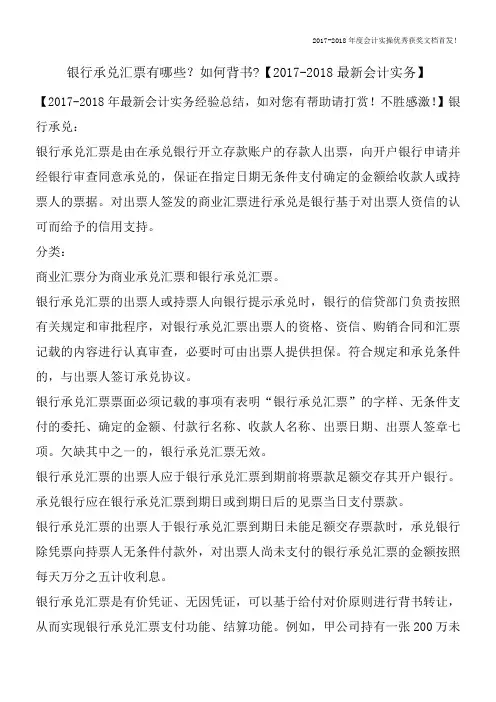 银行承兑汇票有哪些？如何背书-【2017-2018最新会计实务】