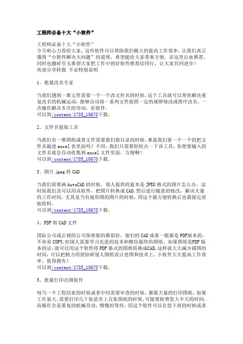 工程师必备十大软件