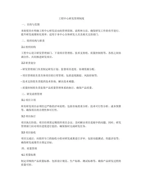 工程中心研发管理制度