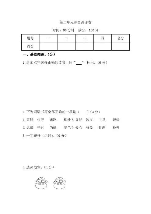 (精编)部编版语文二年级下册每课一练第二单元综合练习共3份