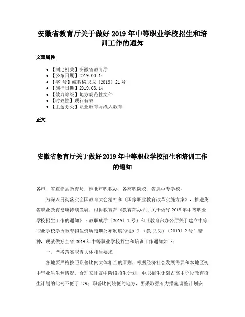 安徽省教育厅关于做好2019年中等职业学校招生和培训工作的通知