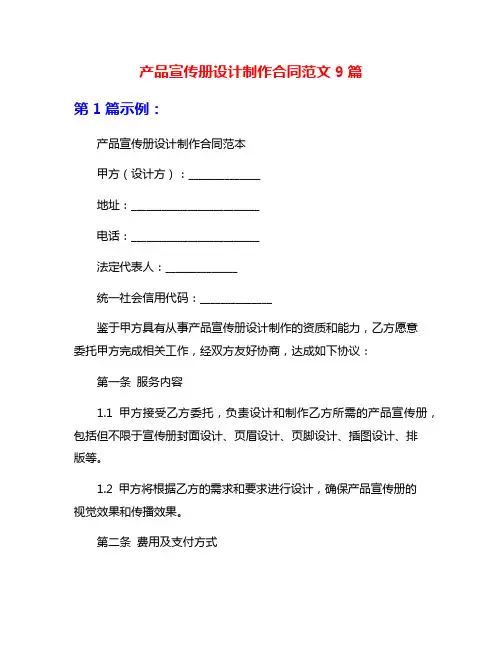 产品宣传册设计制作合同范文9篇