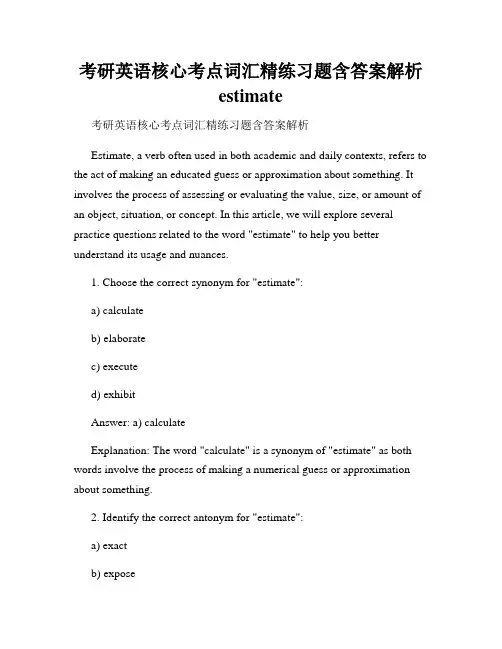 考研英语核心考点词汇精练习题含答案解析estimate