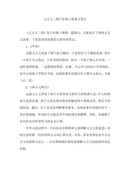 文言文二则六年级上册课文笔记