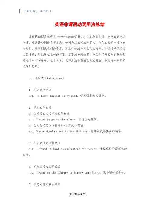 英语非谓语动词用法总结