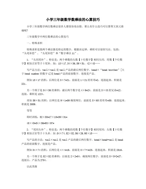 小学三年级数学数乘法的心算技巧