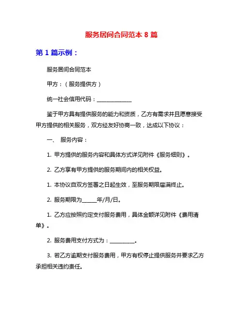 服务居间合同范本8篇