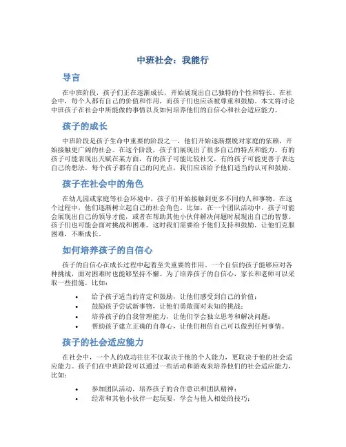 中班社会：我能行
