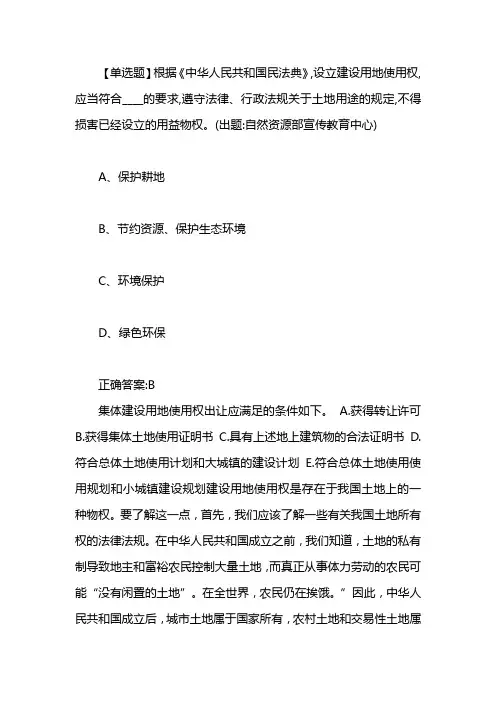 设立建设用地使用权应当符合什么要求