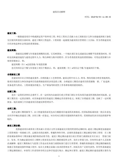 建筑名词解释