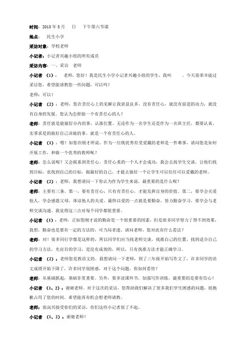 校园小记者 采访稿