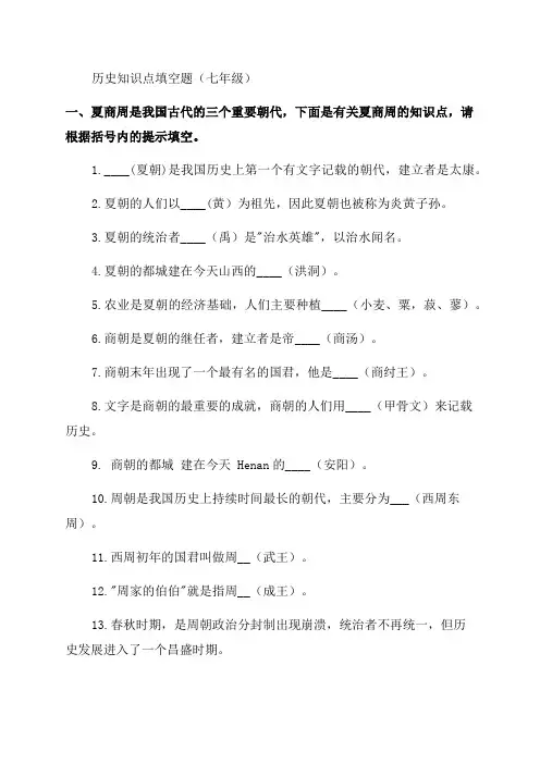 七年级历史背诵知识点填空
