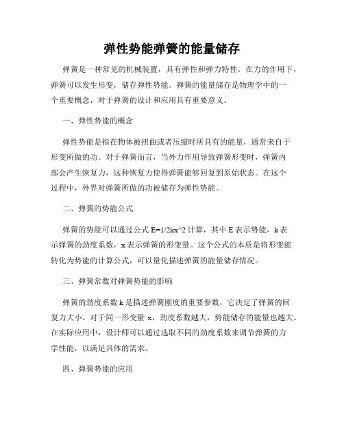 弹性势能弹簧的能量储存