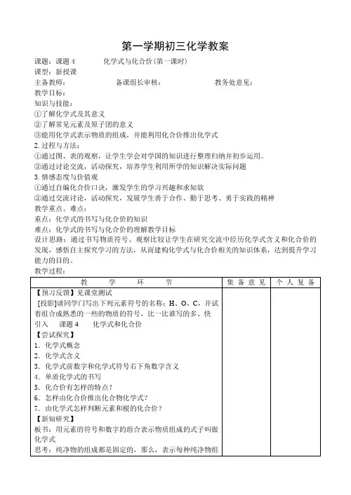 人教版初中化学九年级上册 课题4 化学式与化合价 教案教学设计课后反思
