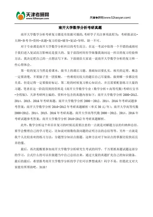 南开大学数学分析考研真题