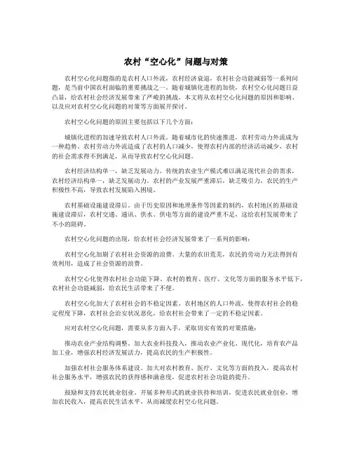 农村“空心化”问题与对策