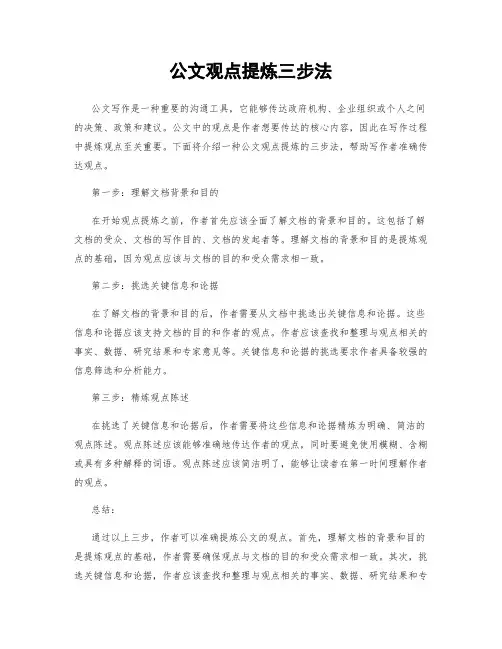 公文观点提炼三步法