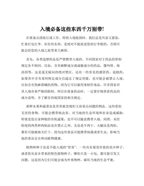 入境必备这些东西千万别带!