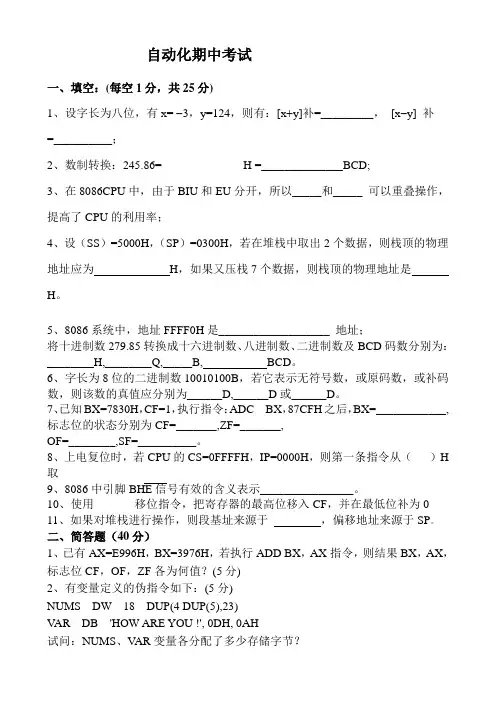 微机原理与接口技术期中考试题