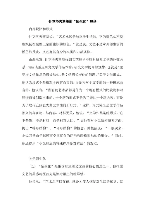 什克洛夫斯基的“陌生化”理论
