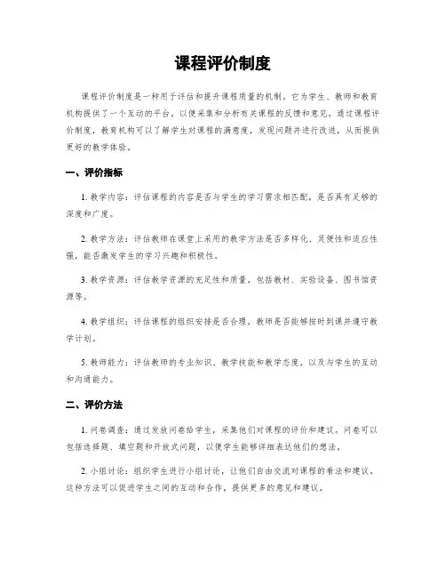 课程评价制度