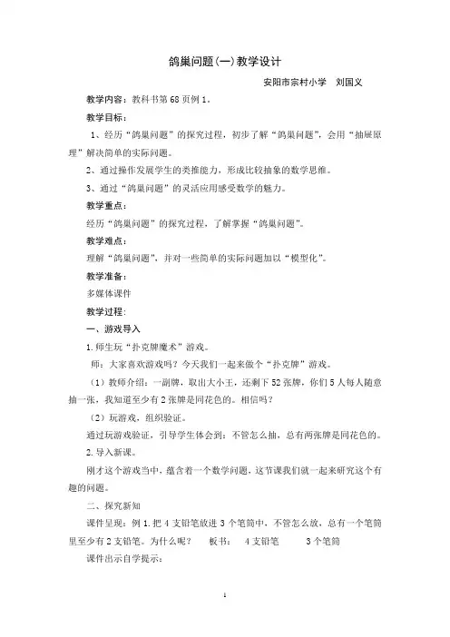 鸽巢问题(一)教学设计