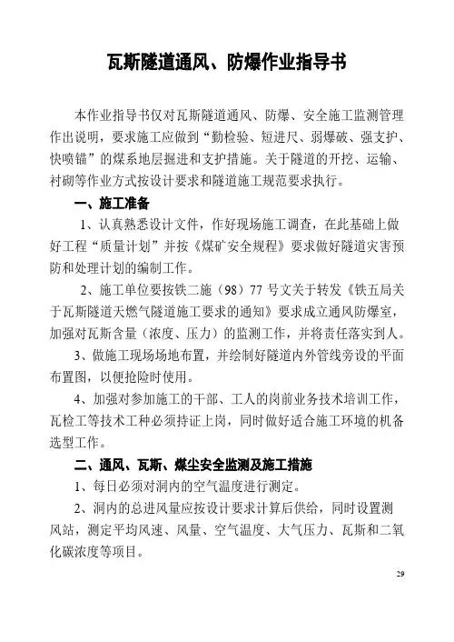 瓦斯隧道通风防爆作业指导书.