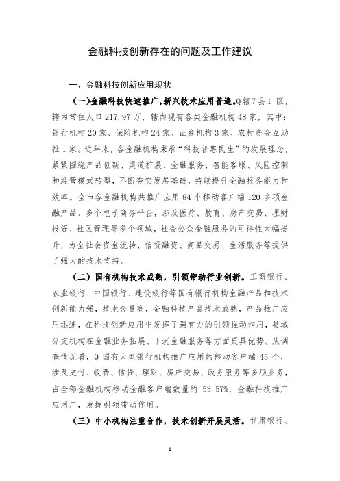 金融科技创新存在的问题及工作建议