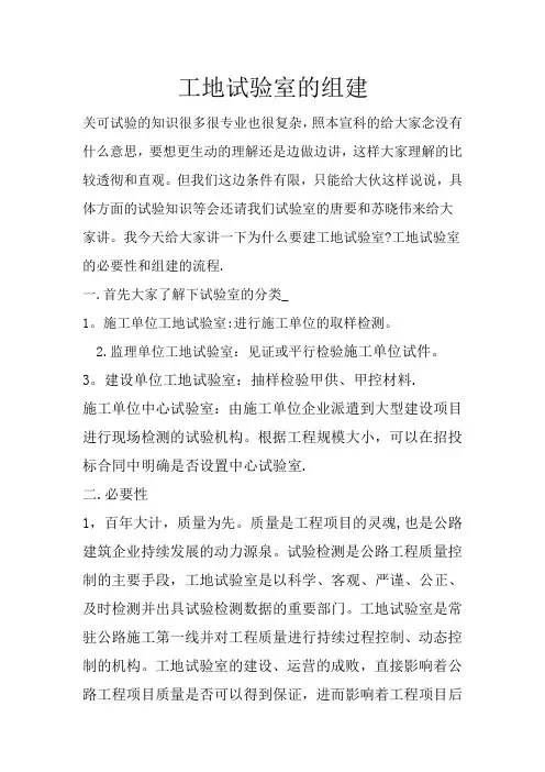 工地试验室的组建