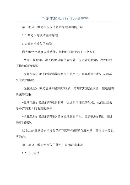 半导体激光治疗仪培训材料