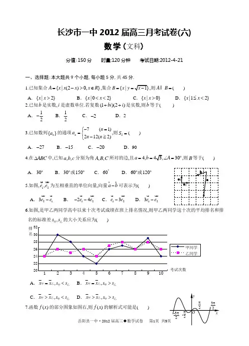 长沙市一中2012届高三月考试卷(六)及答案