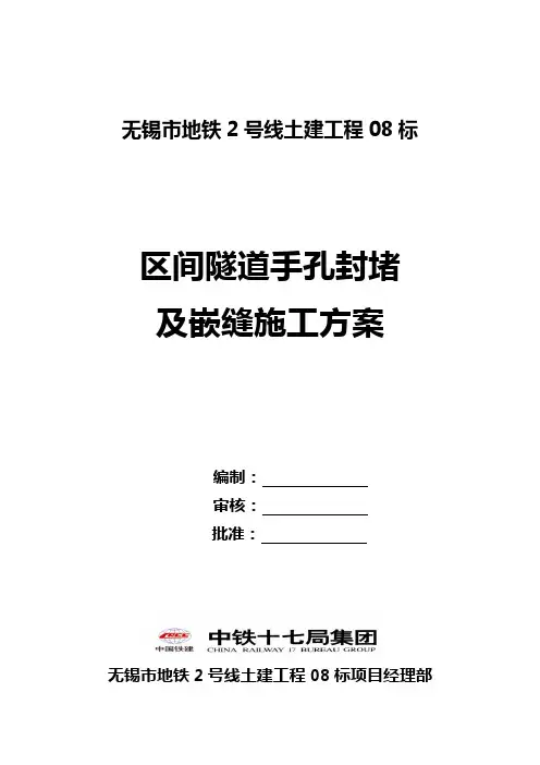 隧道嵌缝施工方案