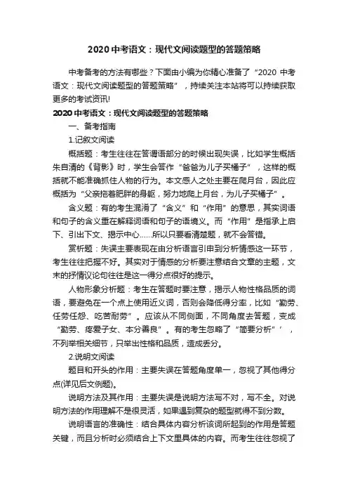 2020中考语文：现代文阅读题型的答题策略