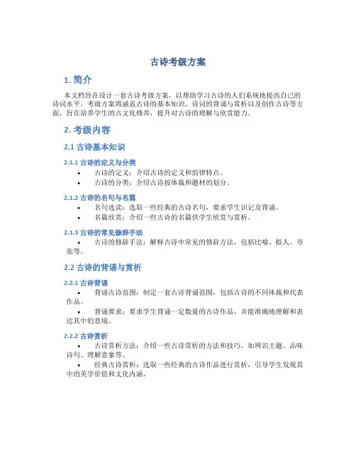 古诗考级方案
