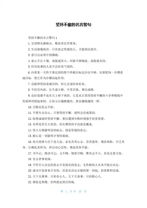 坚持不懈的名言警句_1