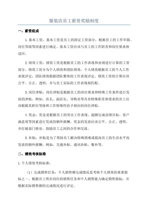 服装店员工薪资奖励制度