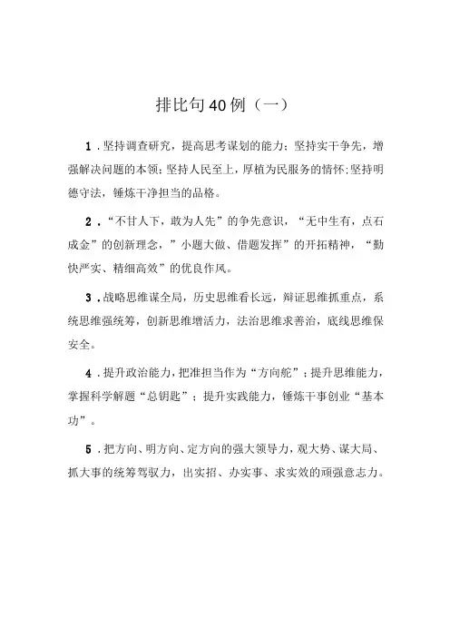 公文写作：排比句80例