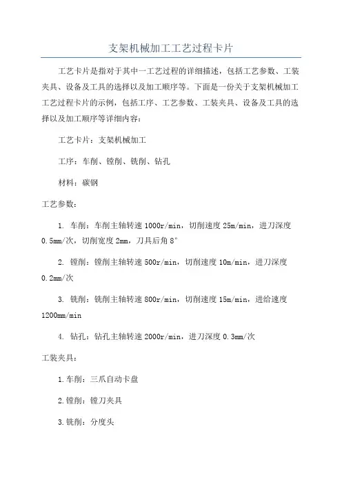 支架机械加工工艺过程卡片