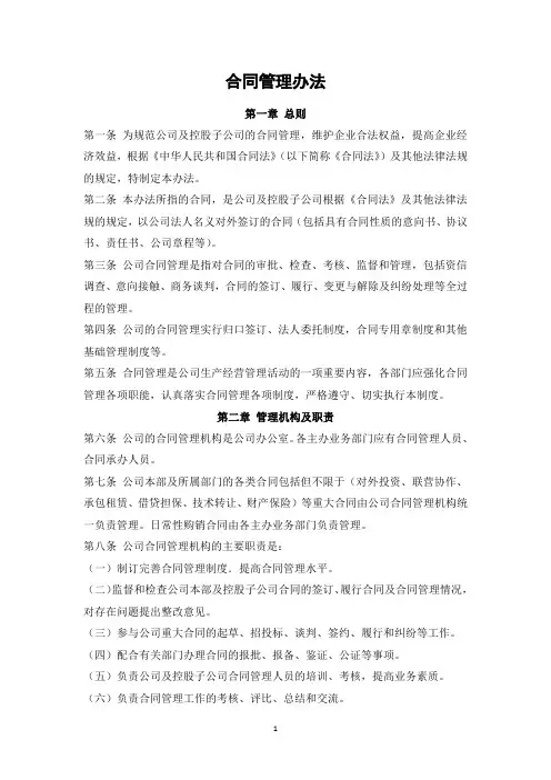 合同管理办法