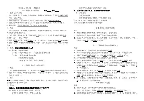 小学四年级上册科学复习资料二单元