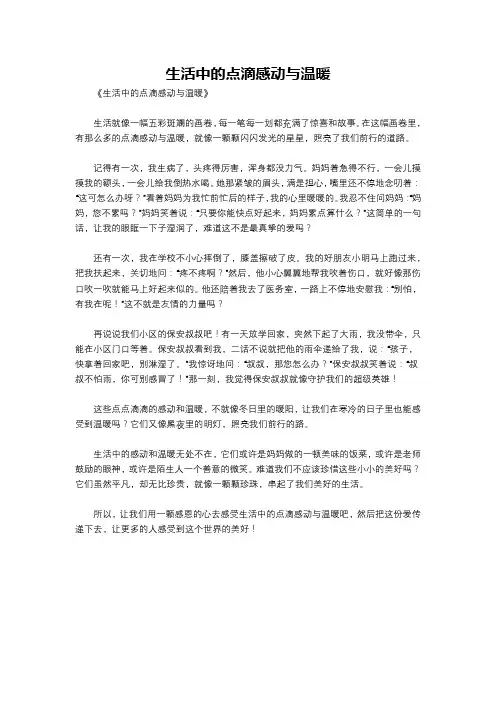 生活中的点滴感动与温暖