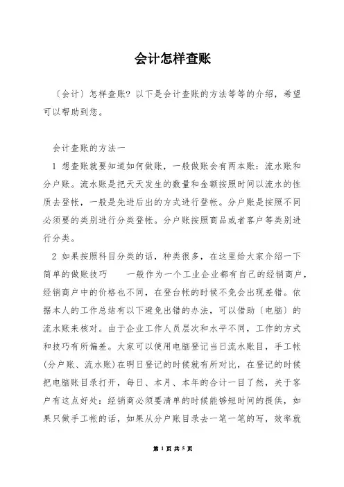 会计怎样查账