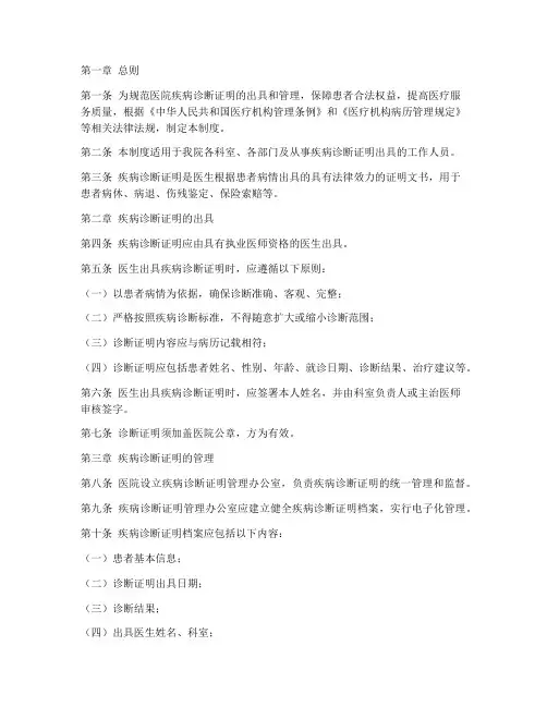 医院疾病诊断证明管理制度
