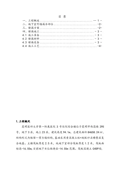 地下室外墙渗漏处理方案