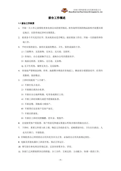 销售指导手册