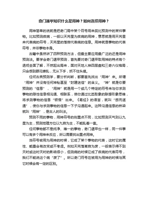 奇门遁甲知识什么是用神？如何选择用神？