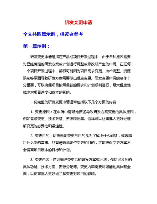 研发变更申请