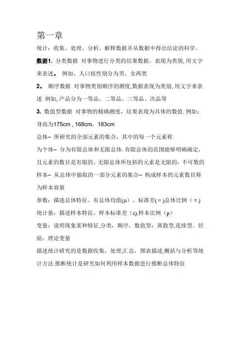 统计学(贾俊平版)重点【精选文档】