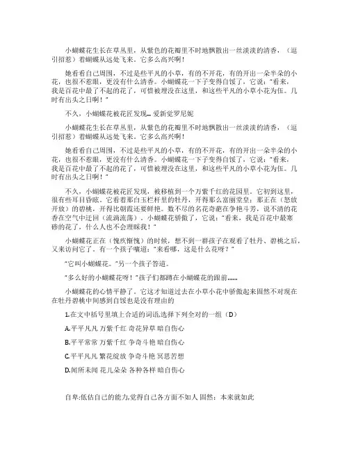 《小蝴蝶花》阅读理解题附答案